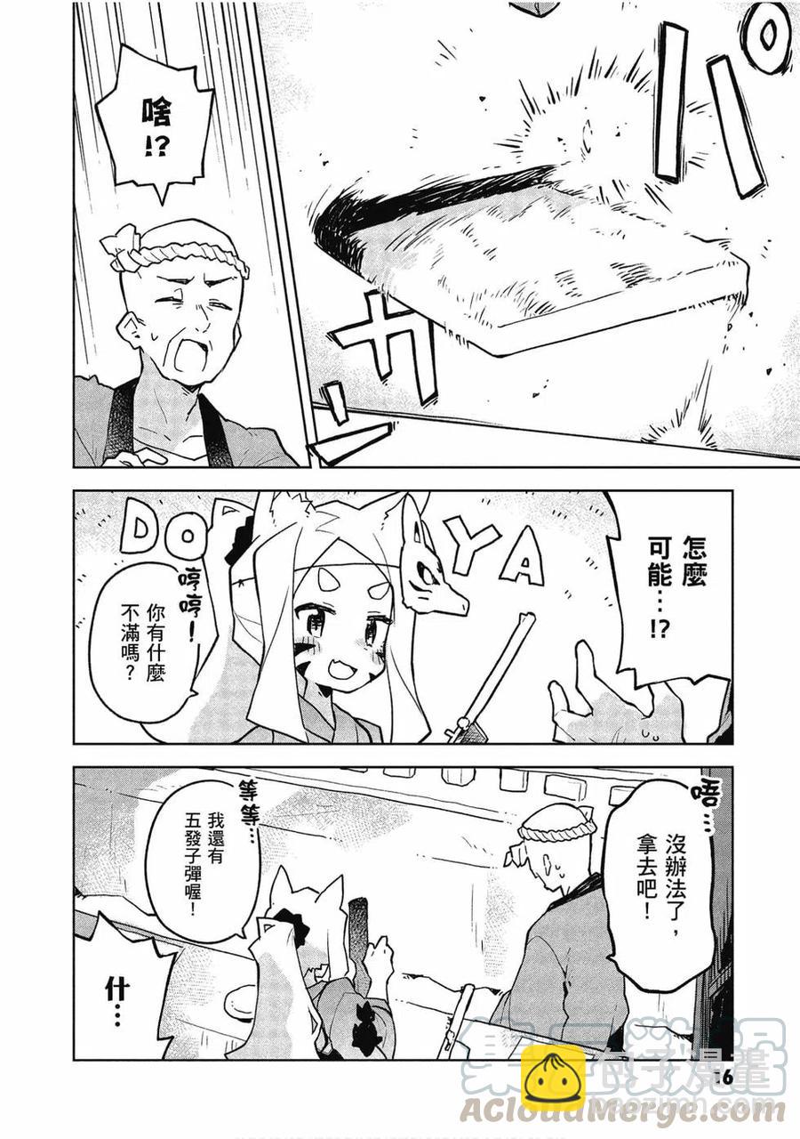 《贤惠幼妻仙狐小姐》第06卷 第17页
