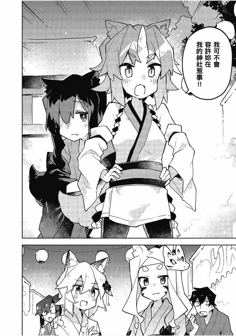 《贤惠幼妻仙狐小姐》第06卷 第19页