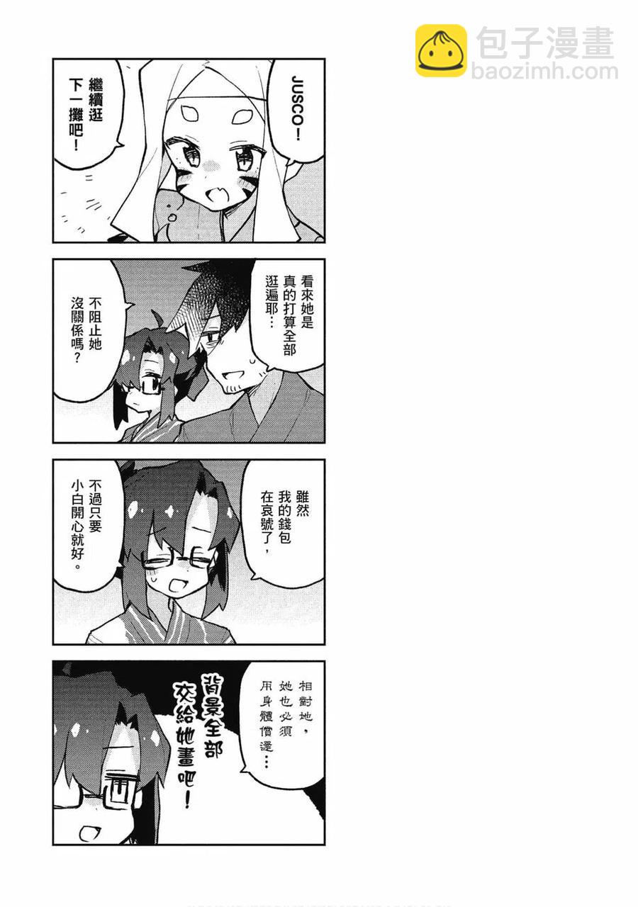 《贤惠幼妻仙狐小姐》第06卷 第20页