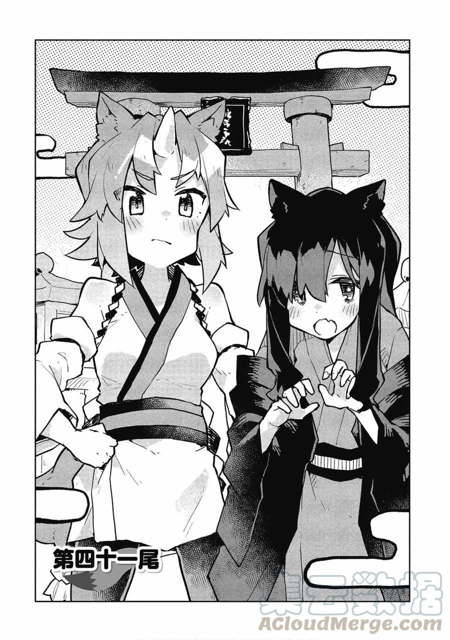 《贤惠幼妻仙狐小姐》第06卷 第21页