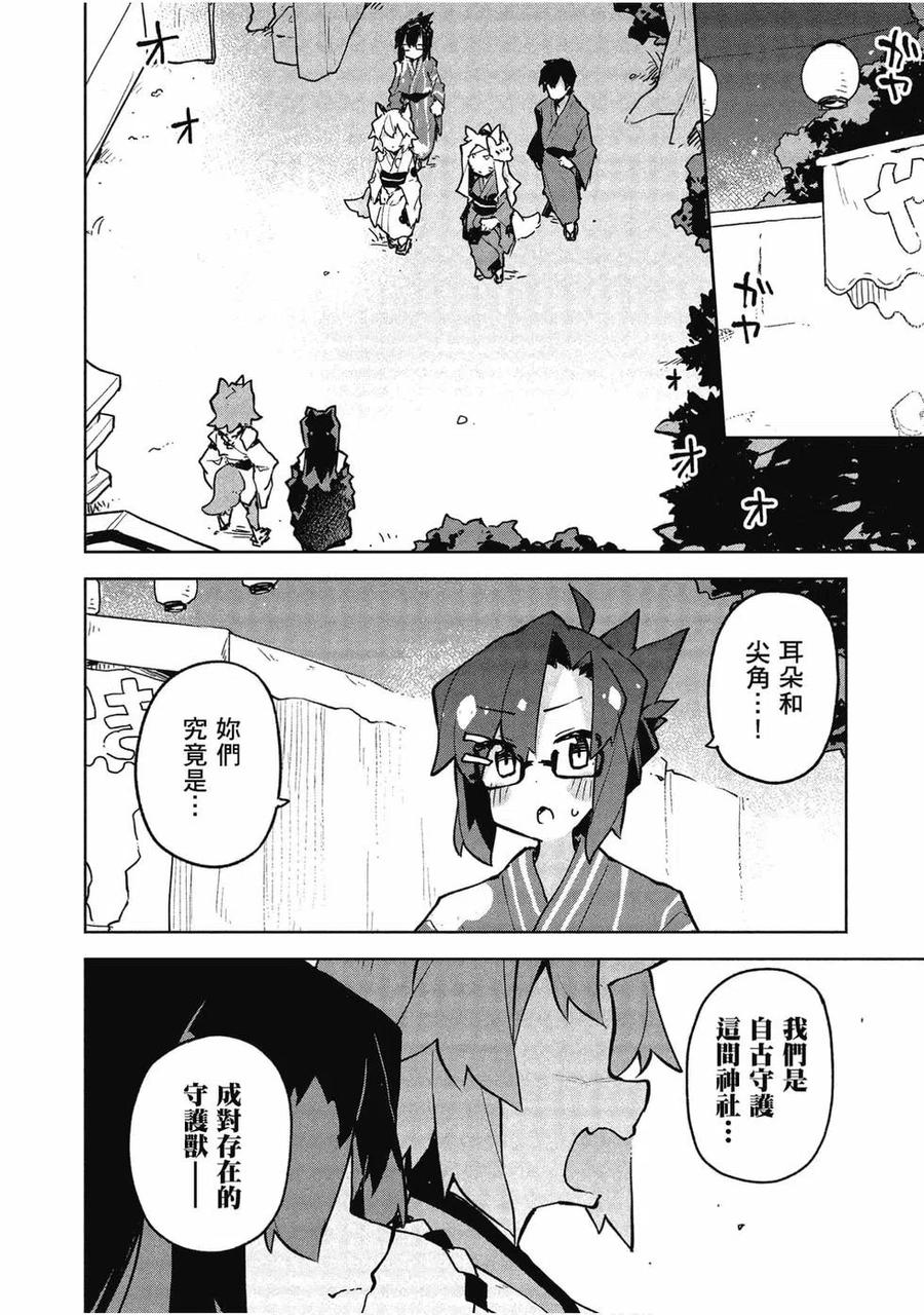 《贤惠幼妻仙狐小姐》第06卷 第22页