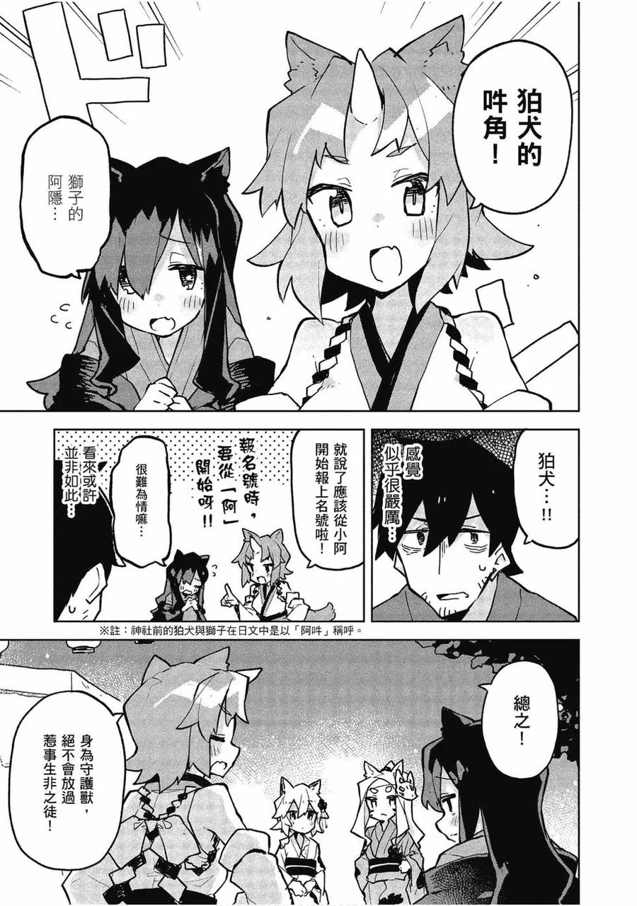 《贤惠幼妻仙狐小姐》第06卷 第23页