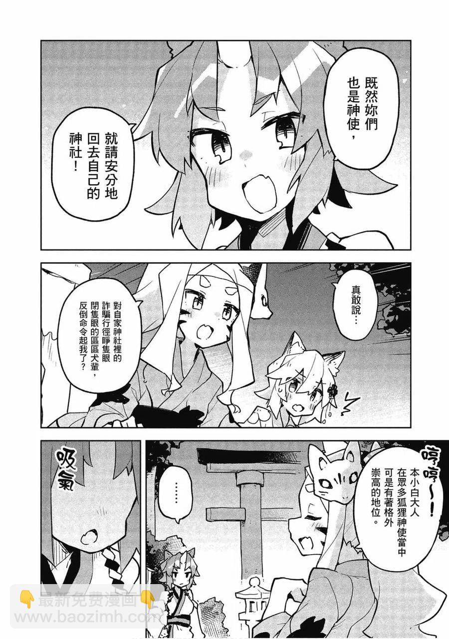 《贤惠幼妻仙狐小姐》第06卷 第24页