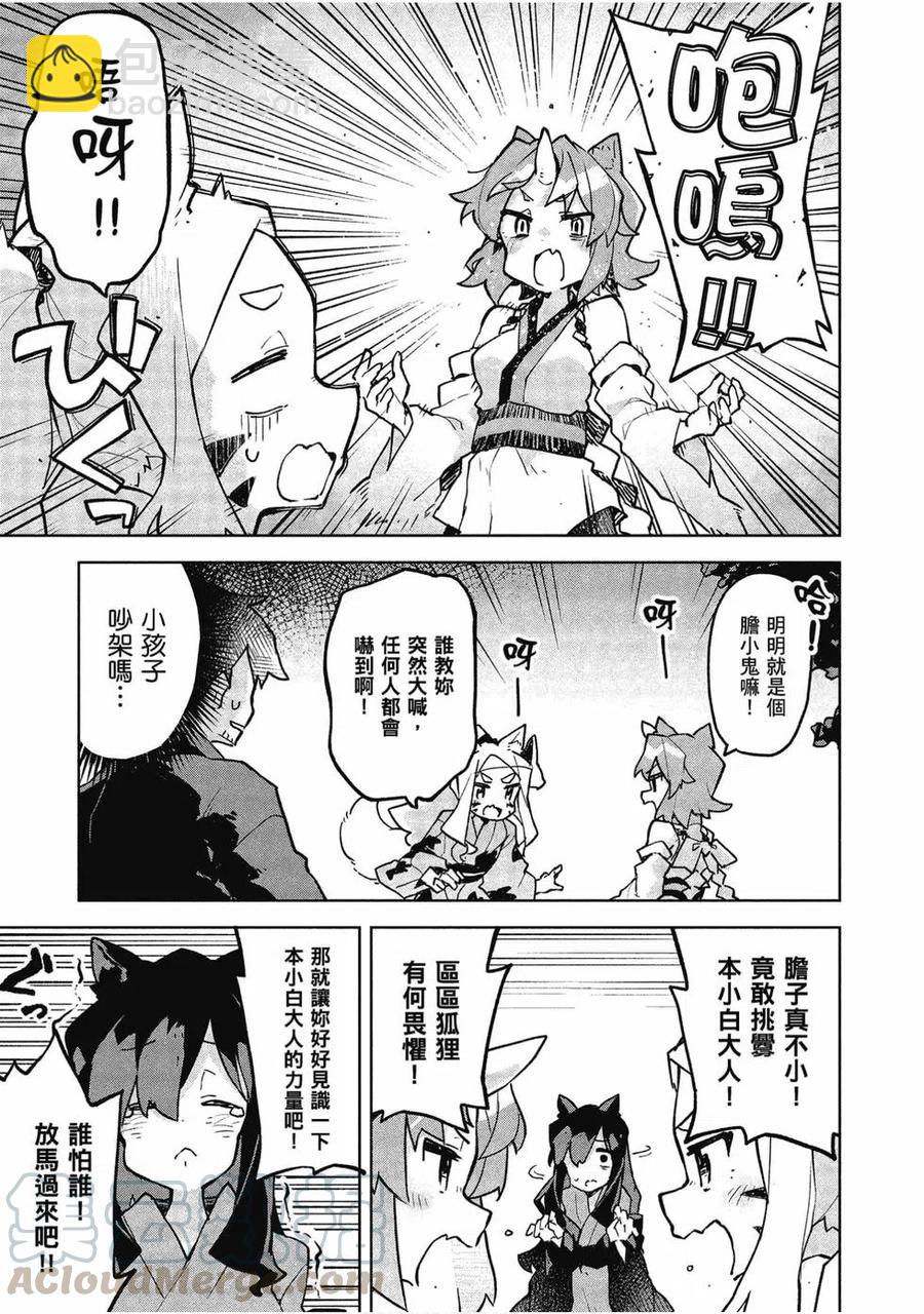 《贤惠幼妻仙狐小姐》第06卷 第25页