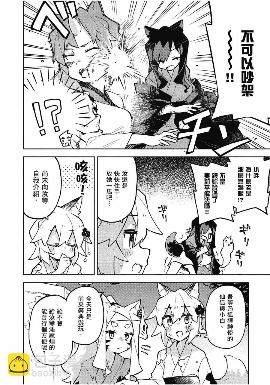 《贤惠幼妻仙狐小姐》第06卷 第26页