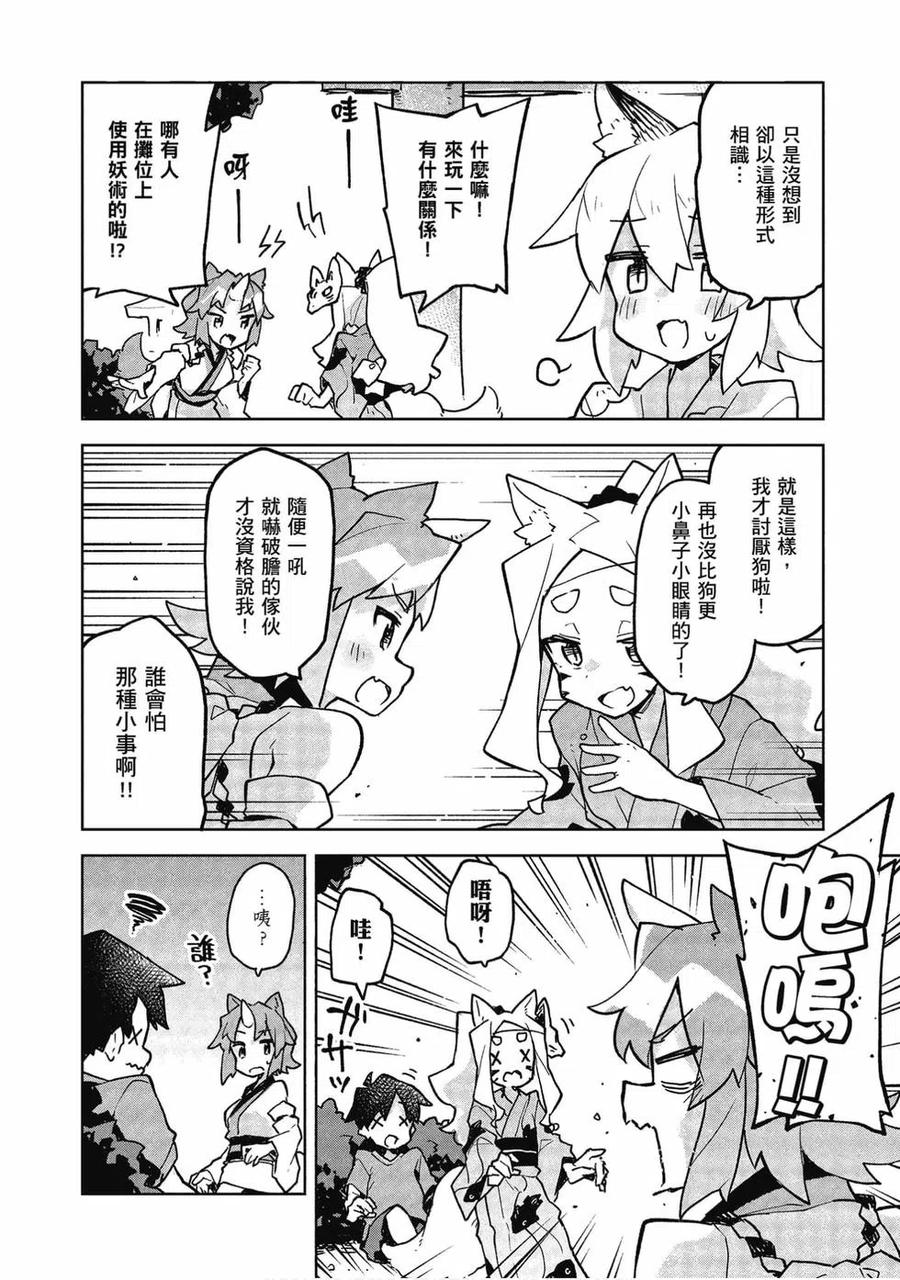 《贤惠幼妻仙狐小姐》第06卷 第28页