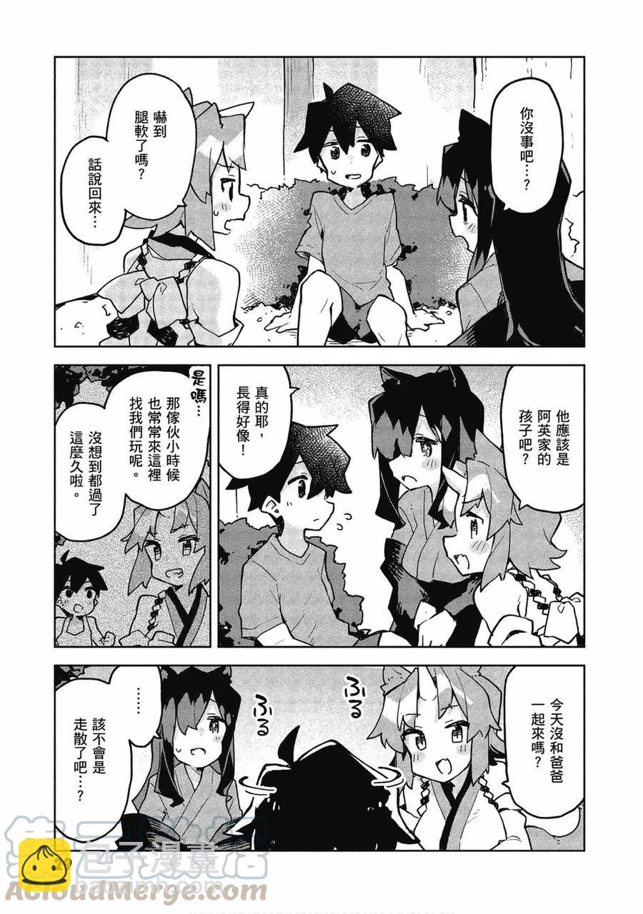 《贤惠幼妻仙狐小姐》第06卷 第29页
