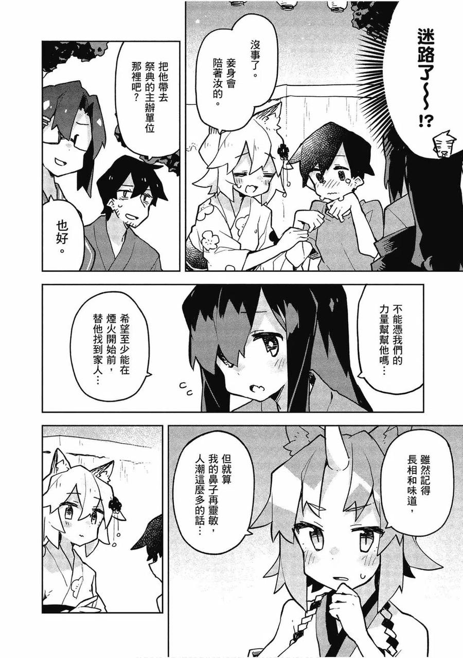 《贤惠幼妻仙狐小姐》第06卷 第30页