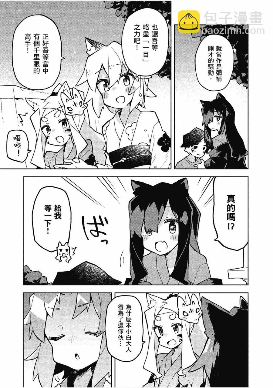 《贤惠幼妻仙狐小姐》第06卷 第31页