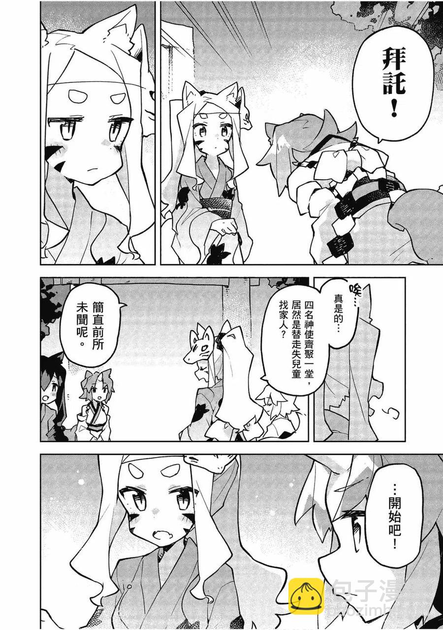 《贤惠幼妻仙狐小姐》第06卷 第32页