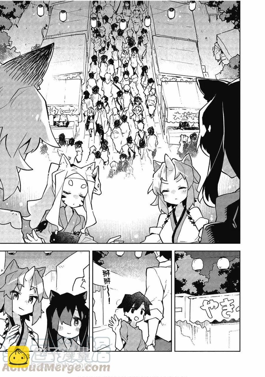 《贤惠幼妻仙狐小姐》第06卷 第33页