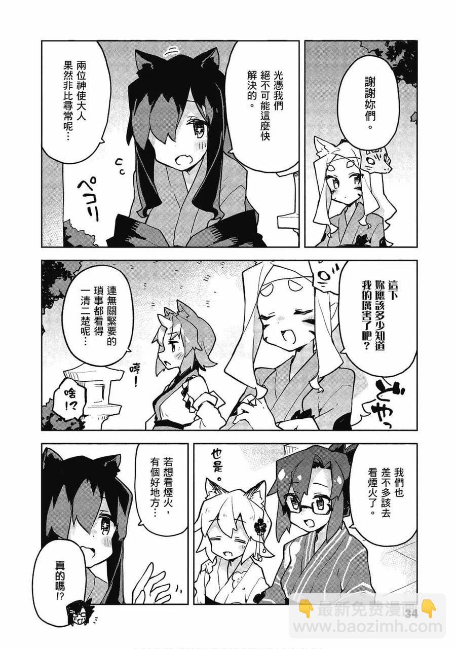 《贤惠幼妻仙狐小姐》第06卷 第34页