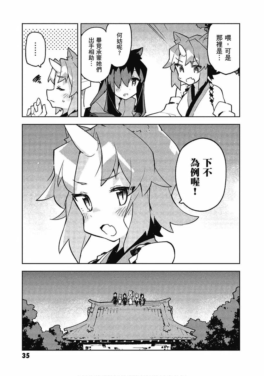 《贤惠幼妻仙狐小姐》第06卷 第35页