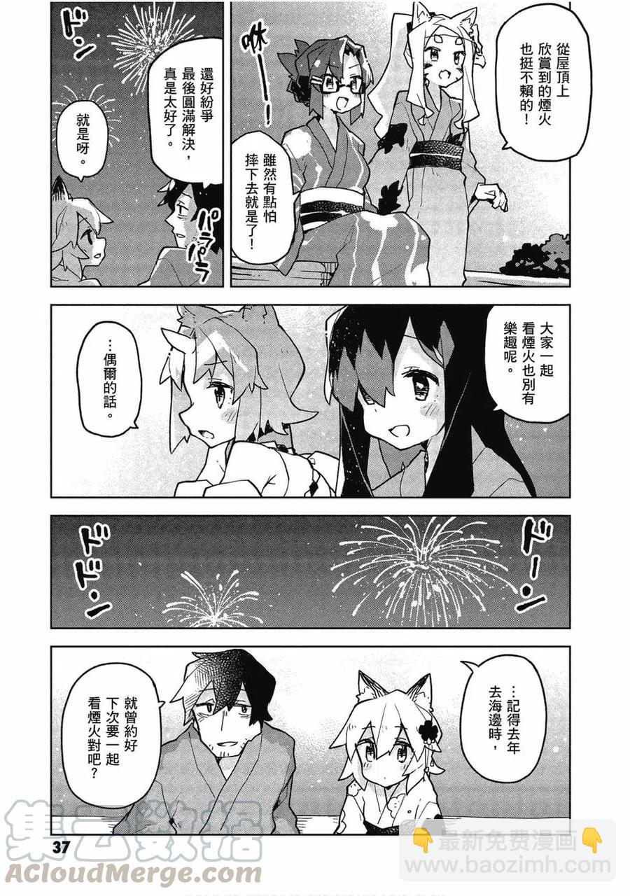 《贤惠幼妻仙狐小姐》第06卷 第37页
