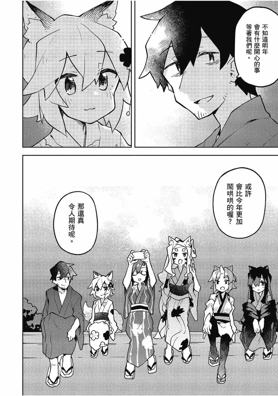 《贤惠幼妻仙狐小姐》第06卷 第38页