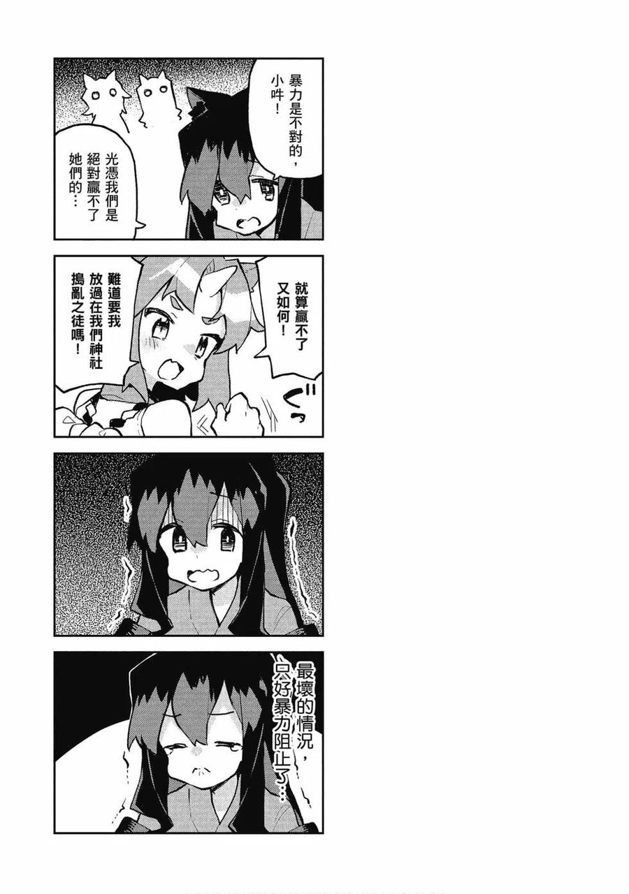 《贤惠幼妻仙狐小姐》第06卷 第39页