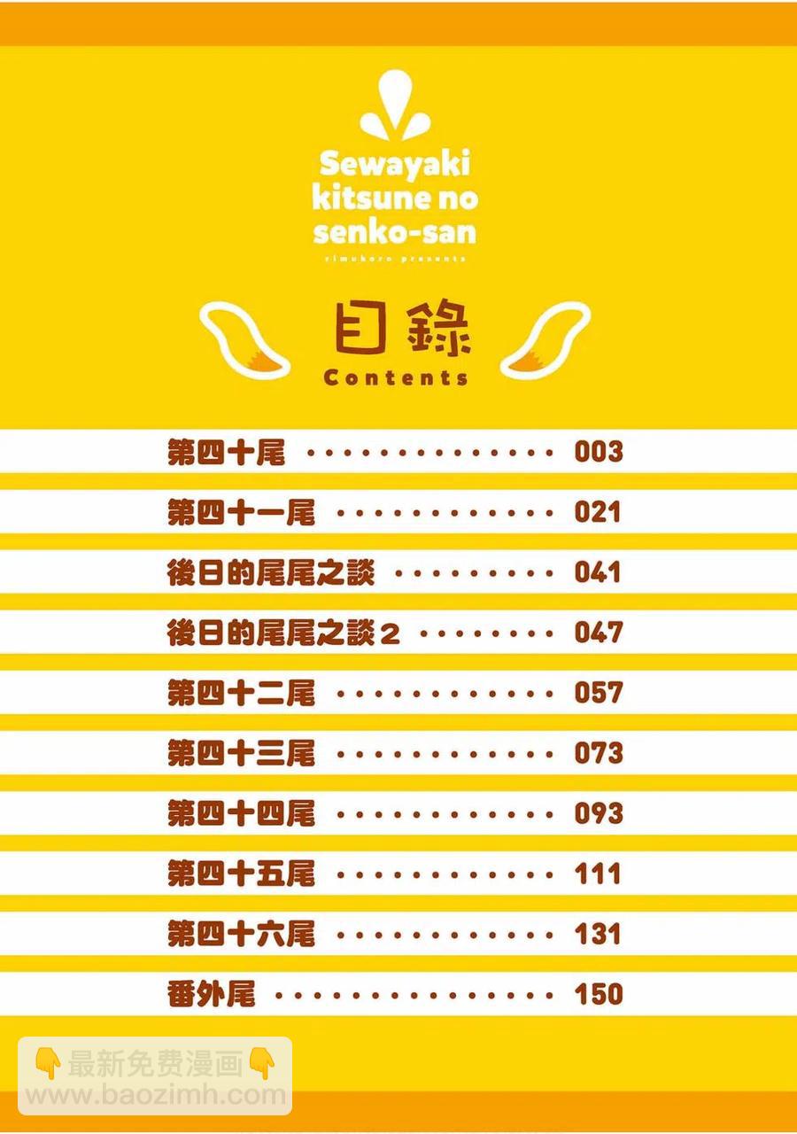 《贤惠幼妻仙狐小姐》第06卷 第3页
