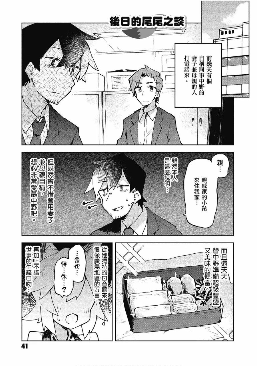 《贤惠幼妻仙狐小姐》第06卷 第40页