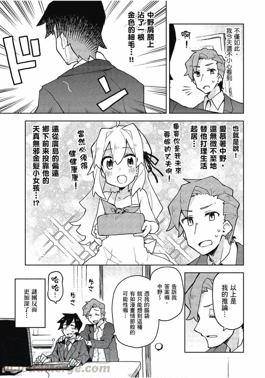 《贤惠幼妻仙狐小姐》第06卷 第41页
