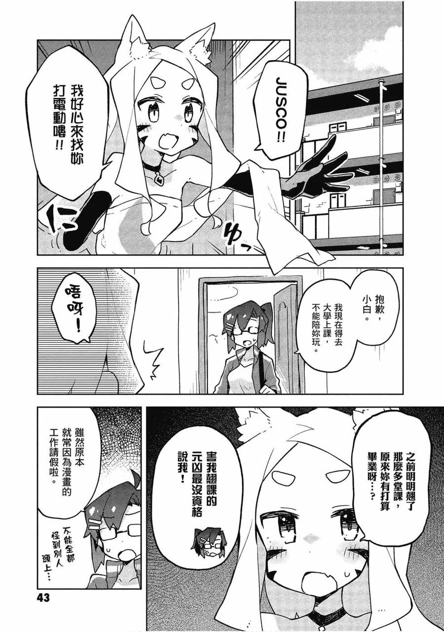 《贤惠幼妻仙狐小姐》第06卷 第42页