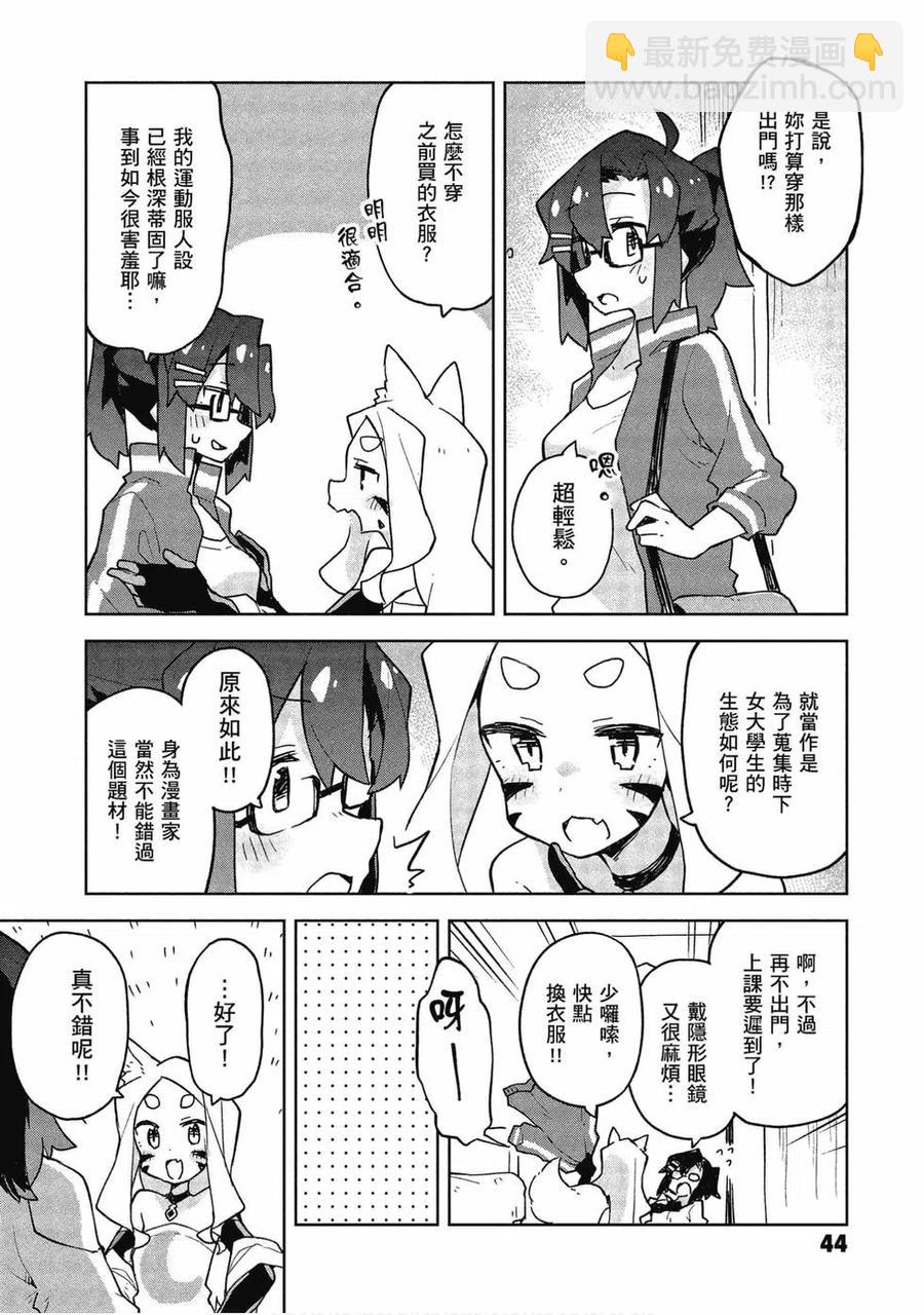 《贤惠幼妻仙狐小姐》第06卷 第43页
