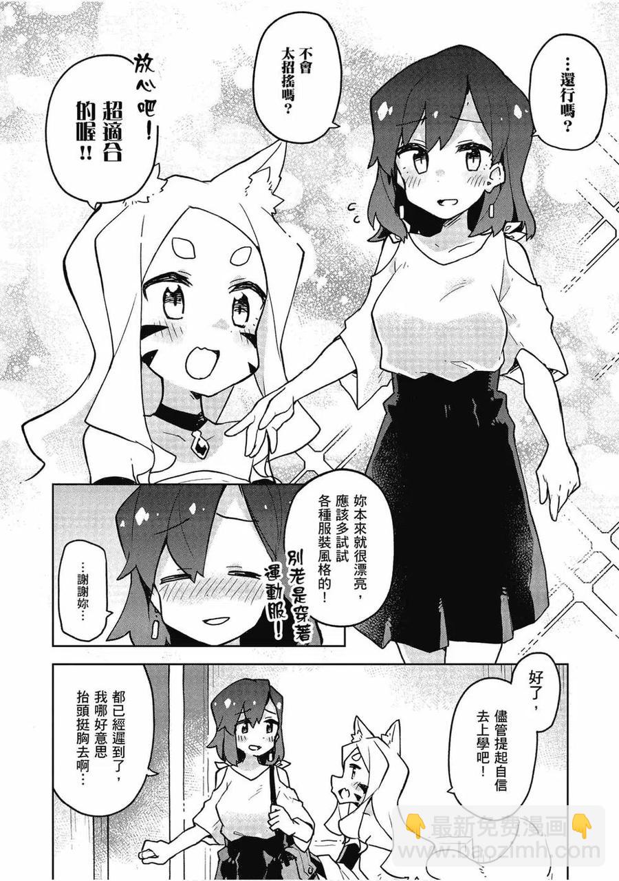 《贤惠幼妻仙狐小姐》第06卷 第44页