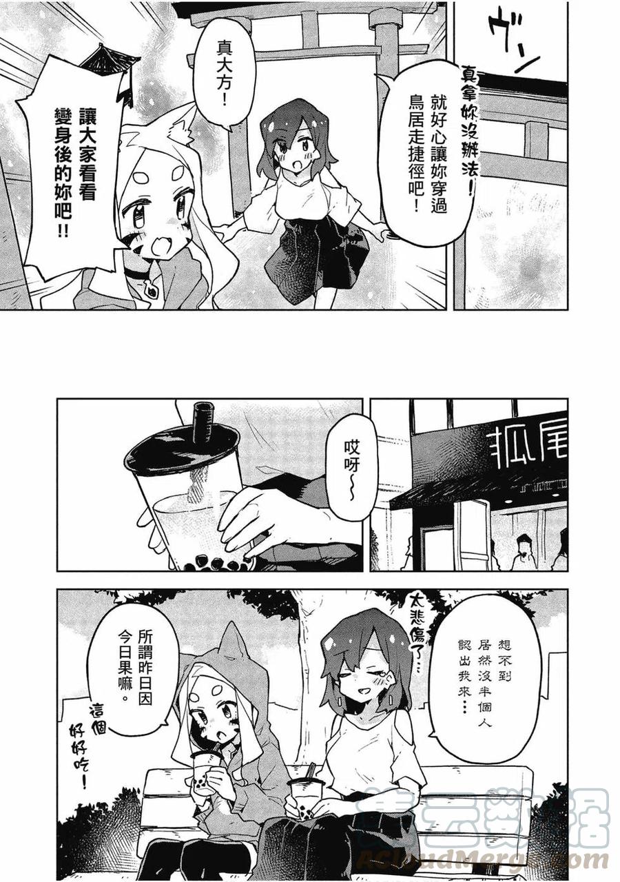 《贤惠幼妻仙狐小姐》第06卷 第45页