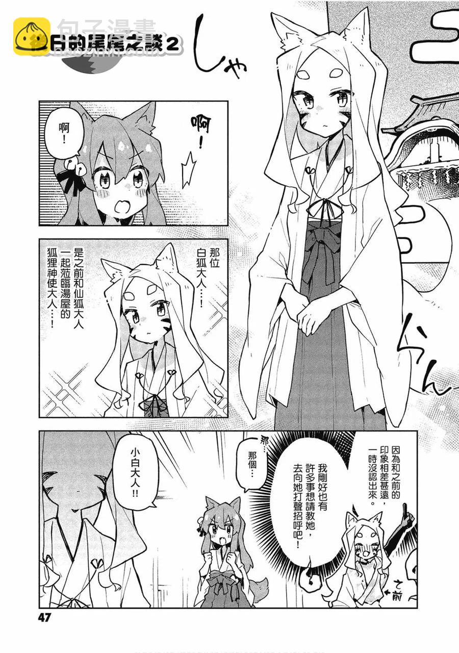 《贤惠幼妻仙狐小姐》第06卷 第46页
