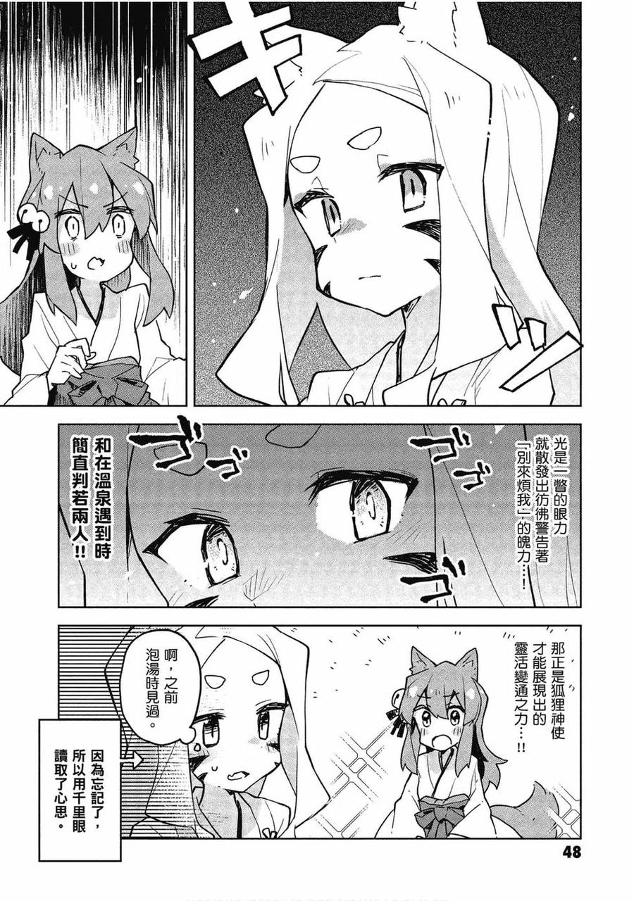《贤惠幼妻仙狐小姐》第06卷 第47页