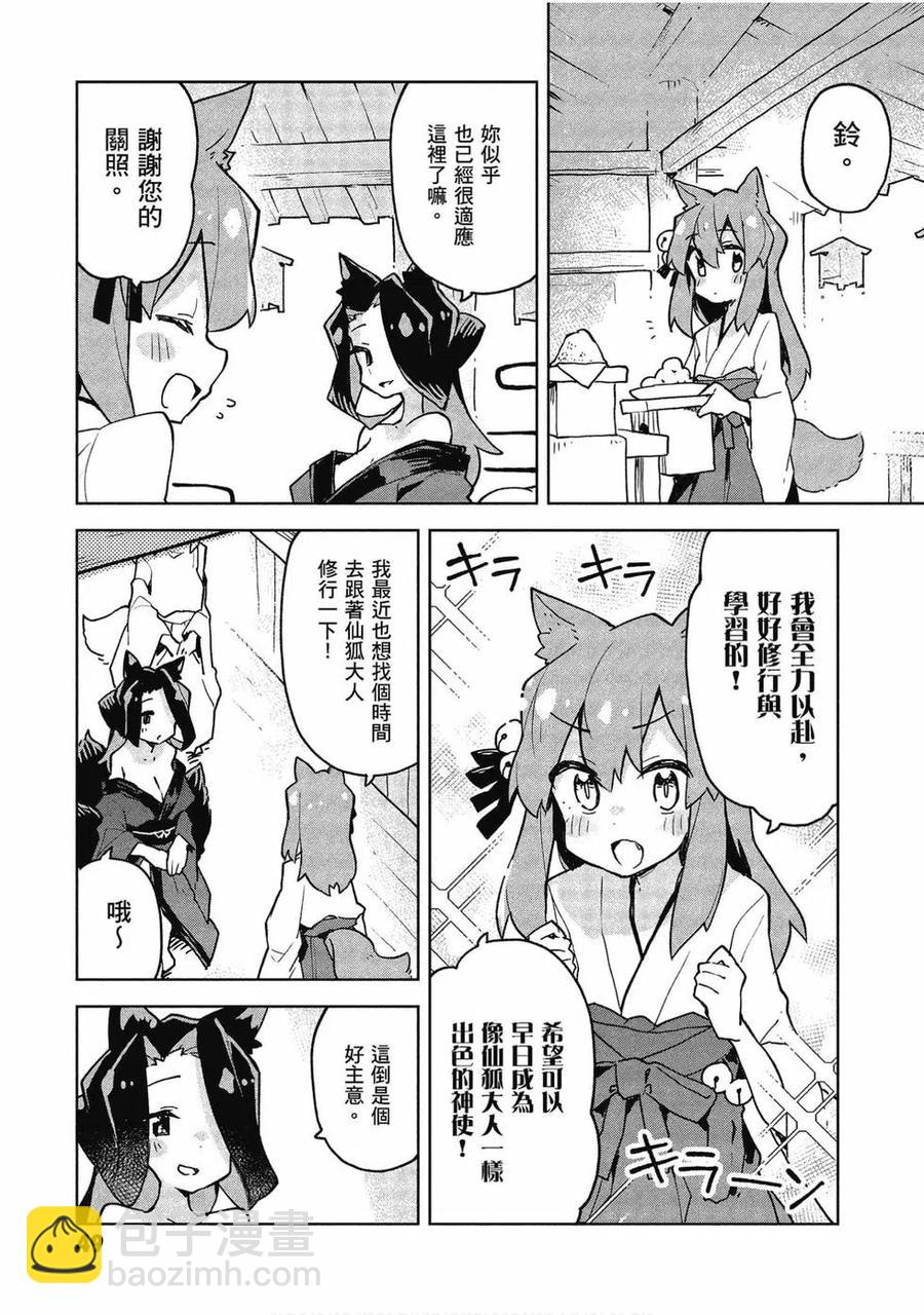 《贤惠幼妻仙狐小姐》第06卷 第48页