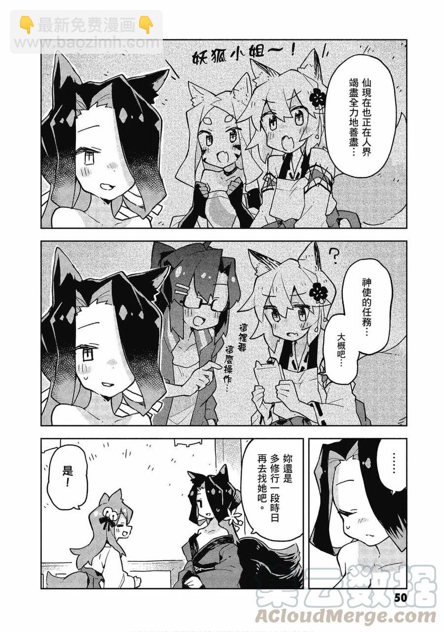 《贤惠幼妻仙狐小姐》第06卷 第49页