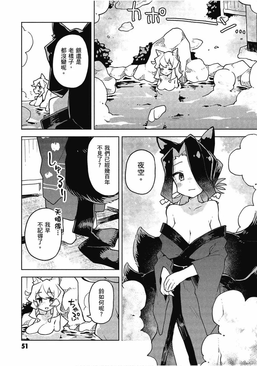 《贤惠幼妻仙狐小姐》第06卷 第50页
