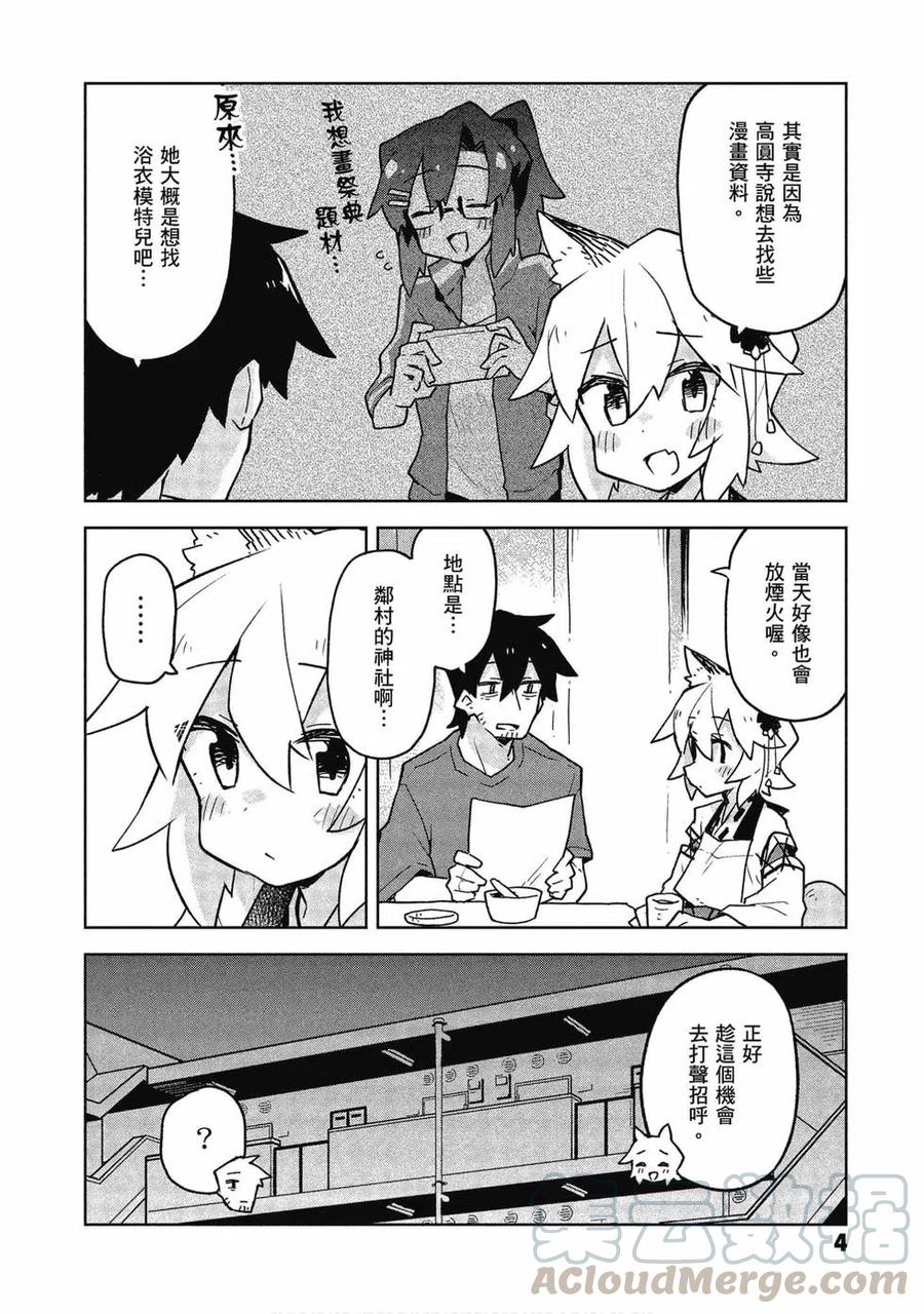 《贤惠幼妻仙狐小姐》第06卷 第5页