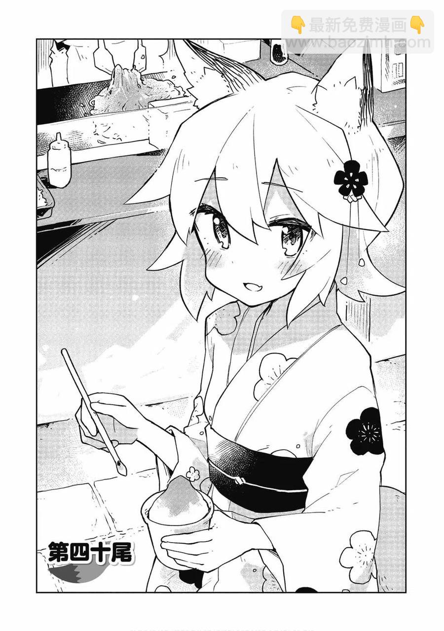 《贤惠幼妻仙狐小姐》第06卷 第6页