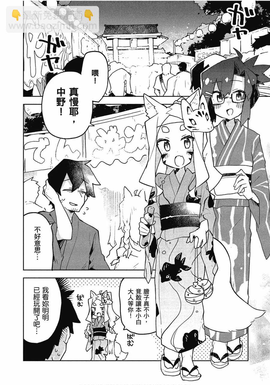《贤惠幼妻仙狐小姐》第06卷 第7页