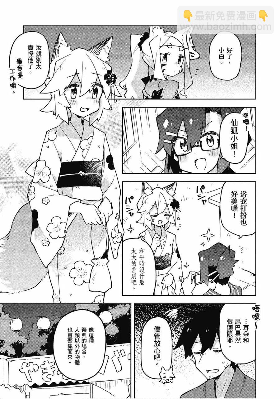 《贤惠幼妻仙狐小姐》第06卷 第8页