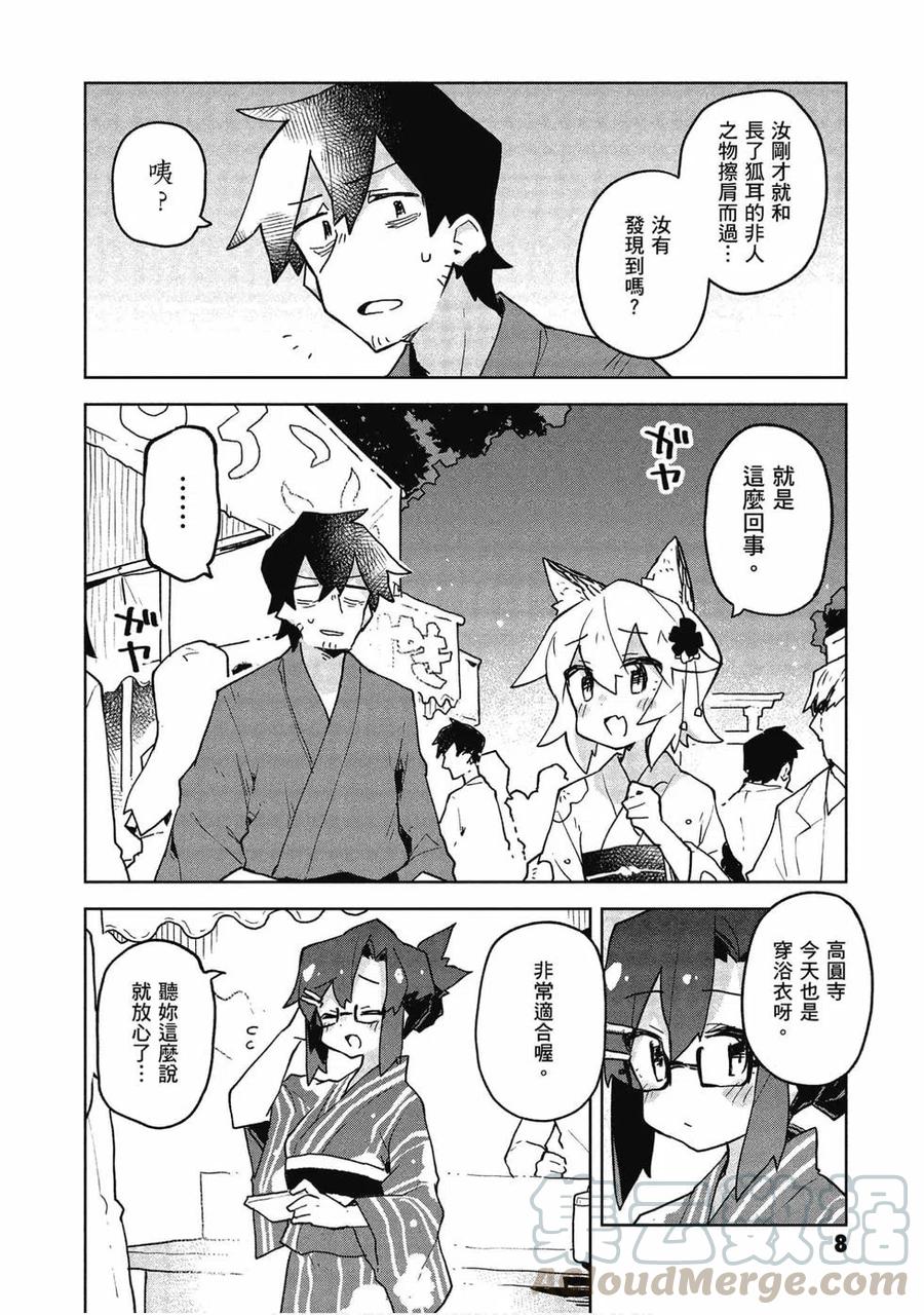 《贤惠幼妻仙狐小姐》第06卷 第9页