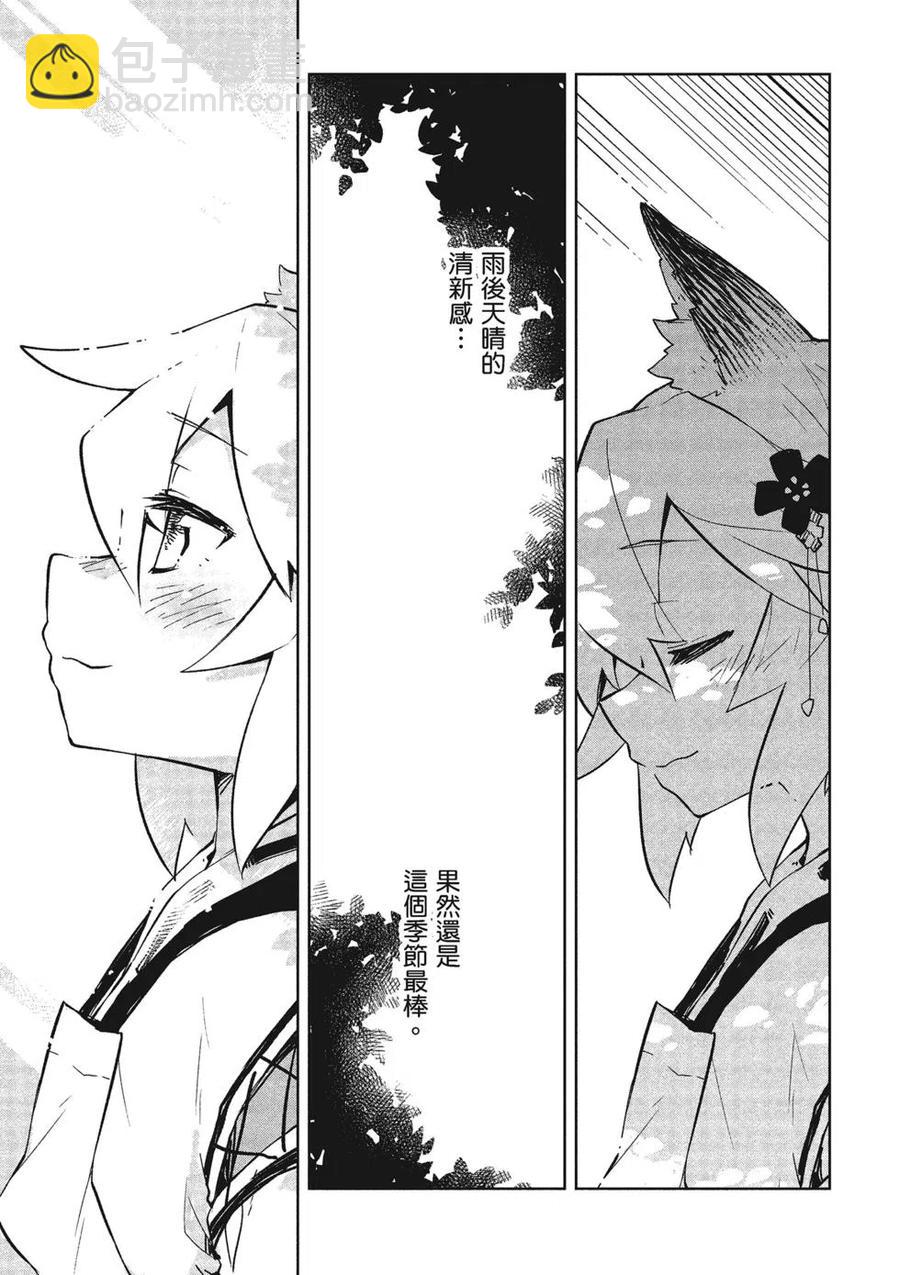 《贤惠幼妻仙狐小姐》第03卷 第12页