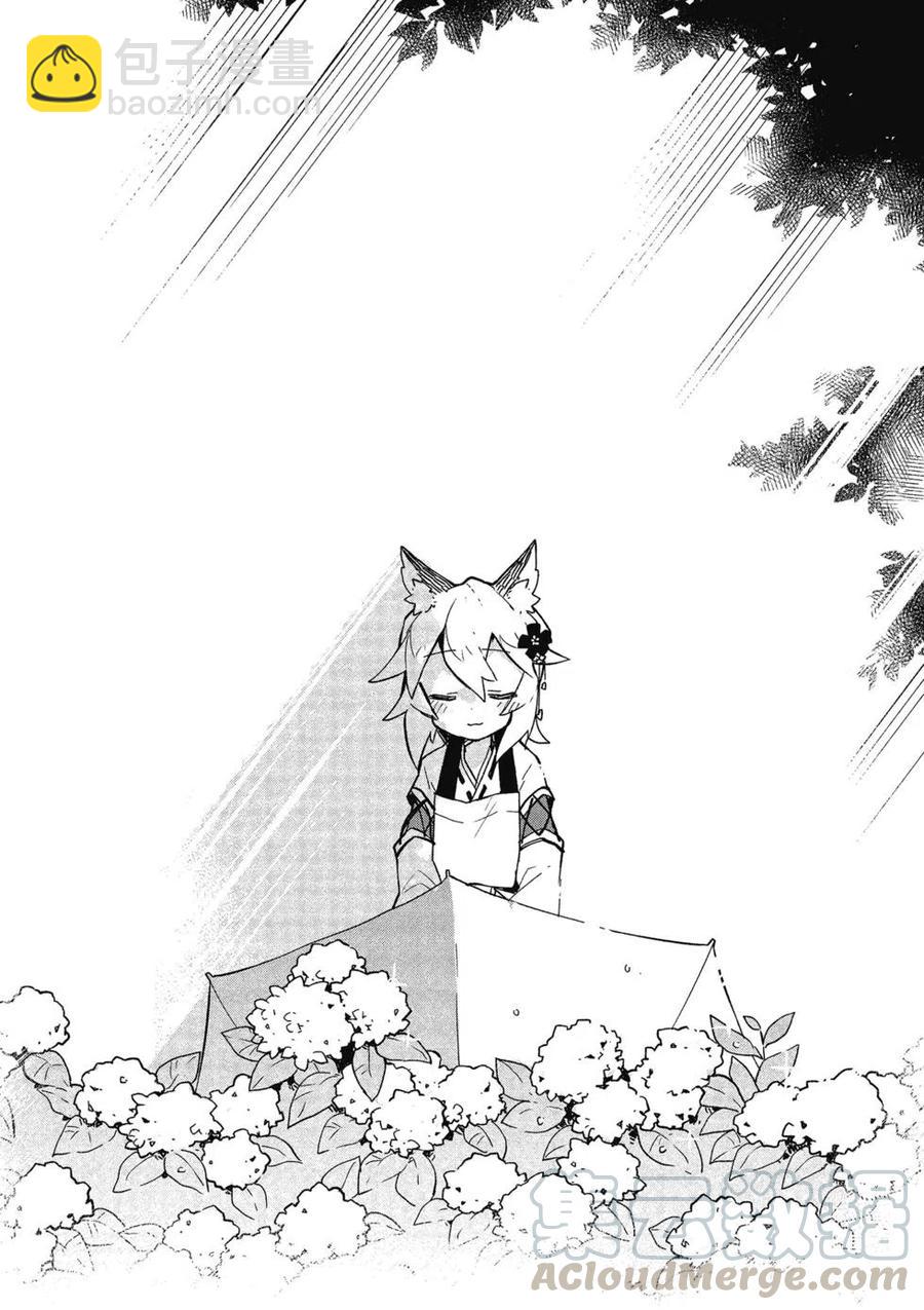 《贤惠幼妻仙狐小姐》第03卷 第13页