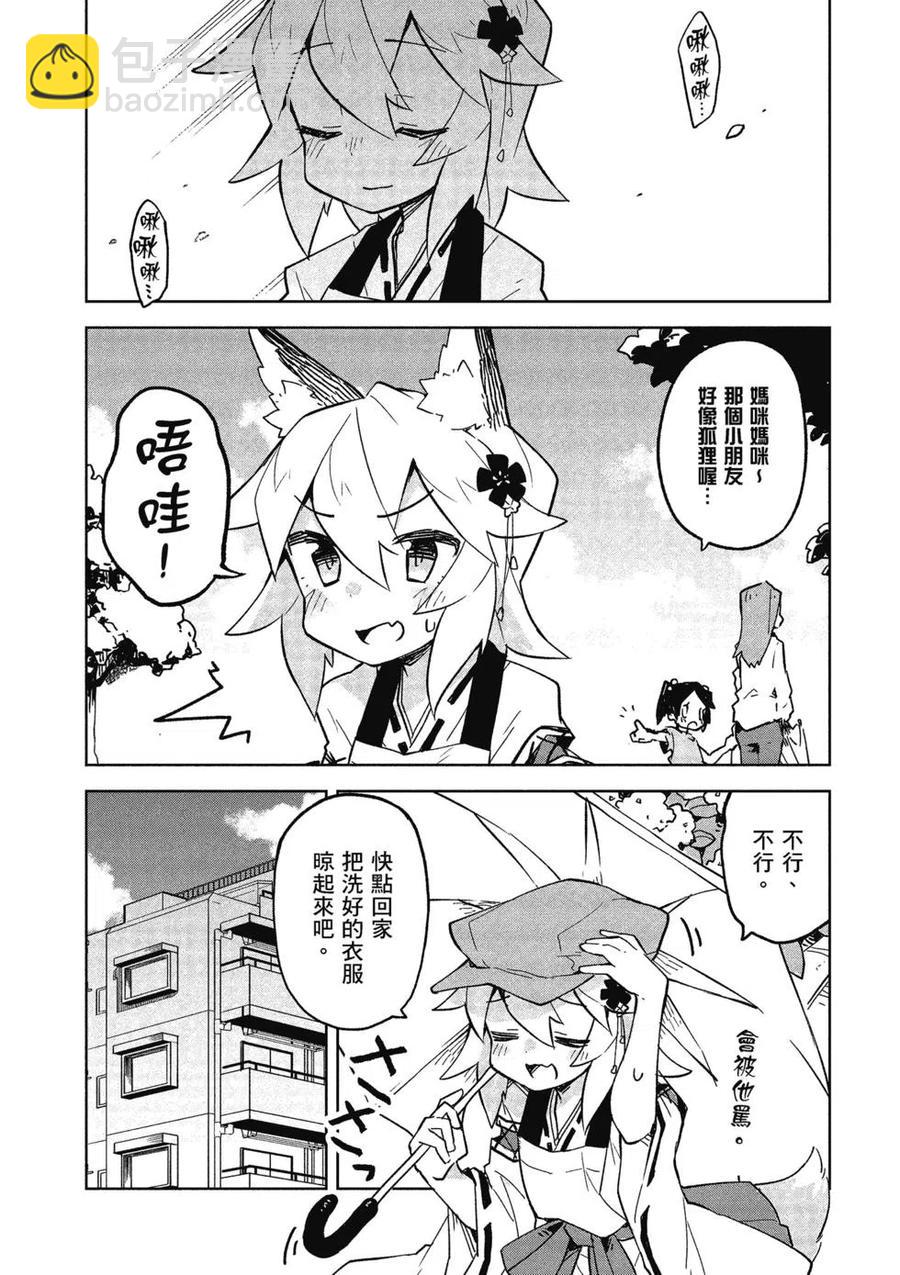《贤惠幼妻仙狐小姐》第03卷 第14页