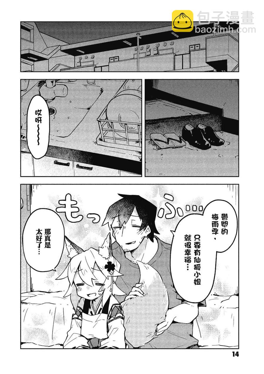 《贤惠幼妻仙狐小姐》第03卷 第15页