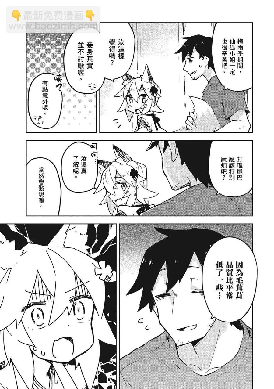 《贤惠幼妻仙狐小姐》第03卷 第16页