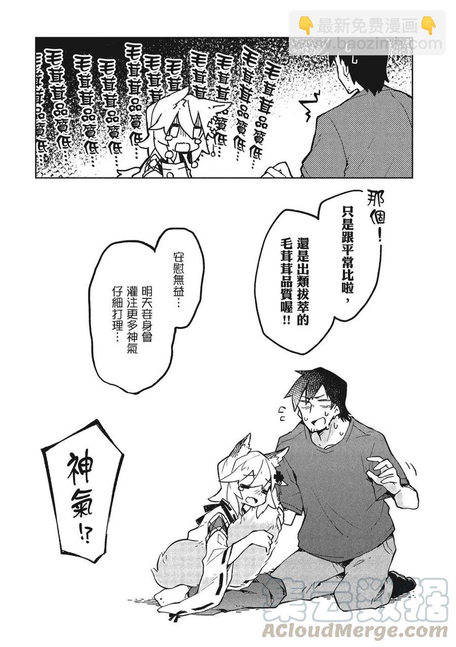 《贤惠幼妻仙狐小姐》第03卷 第17页