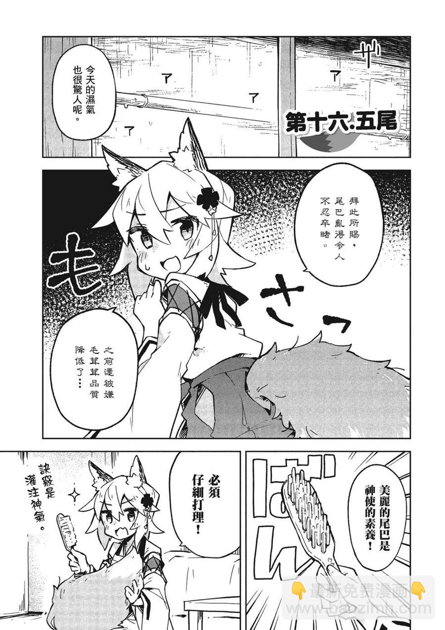 《贤惠幼妻仙狐小姐》第03卷 第20页