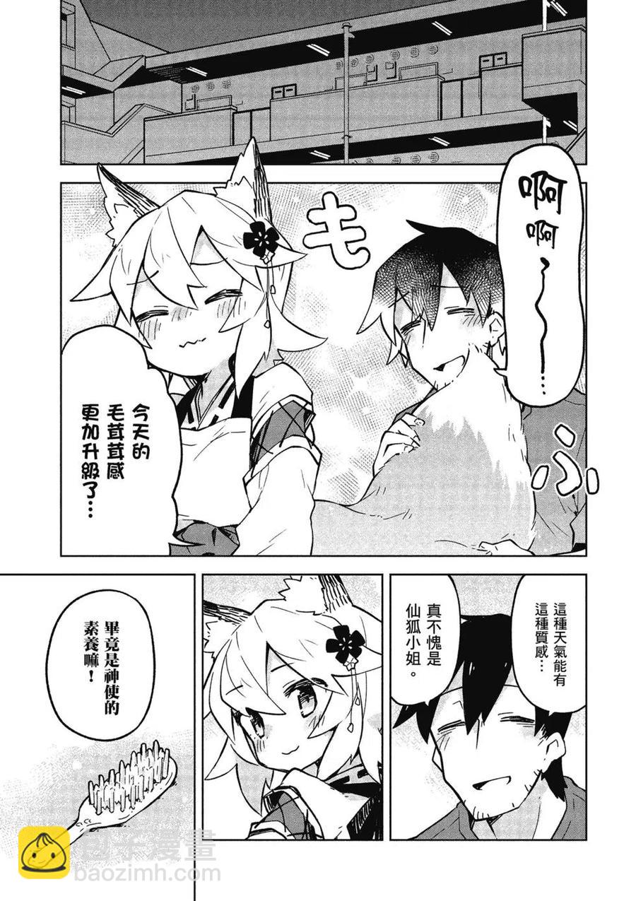 《贤惠幼妻仙狐小姐》第03卷 第22页