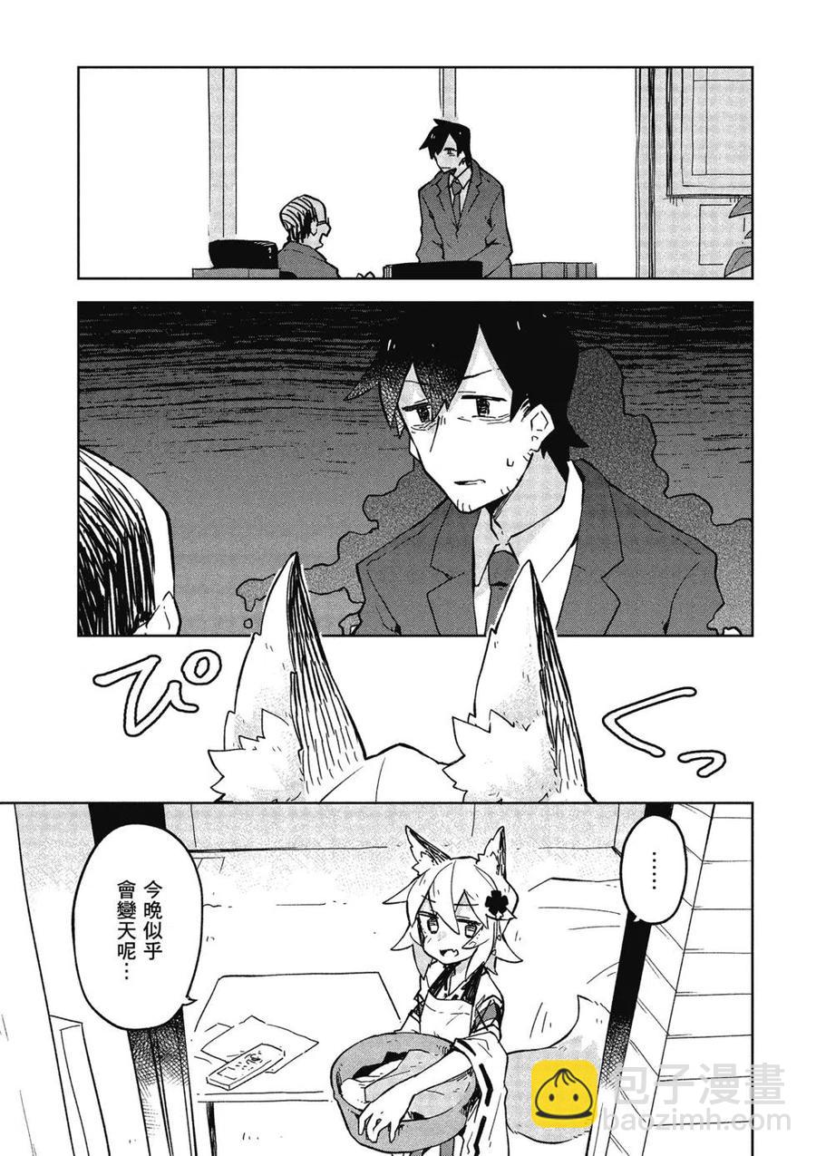 《贤惠幼妻仙狐小姐》第03卷 第24页
