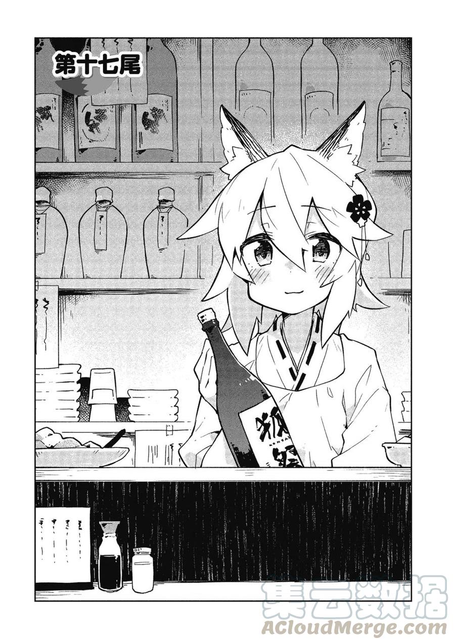《贤惠幼妻仙狐小姐》第03卷 第25页