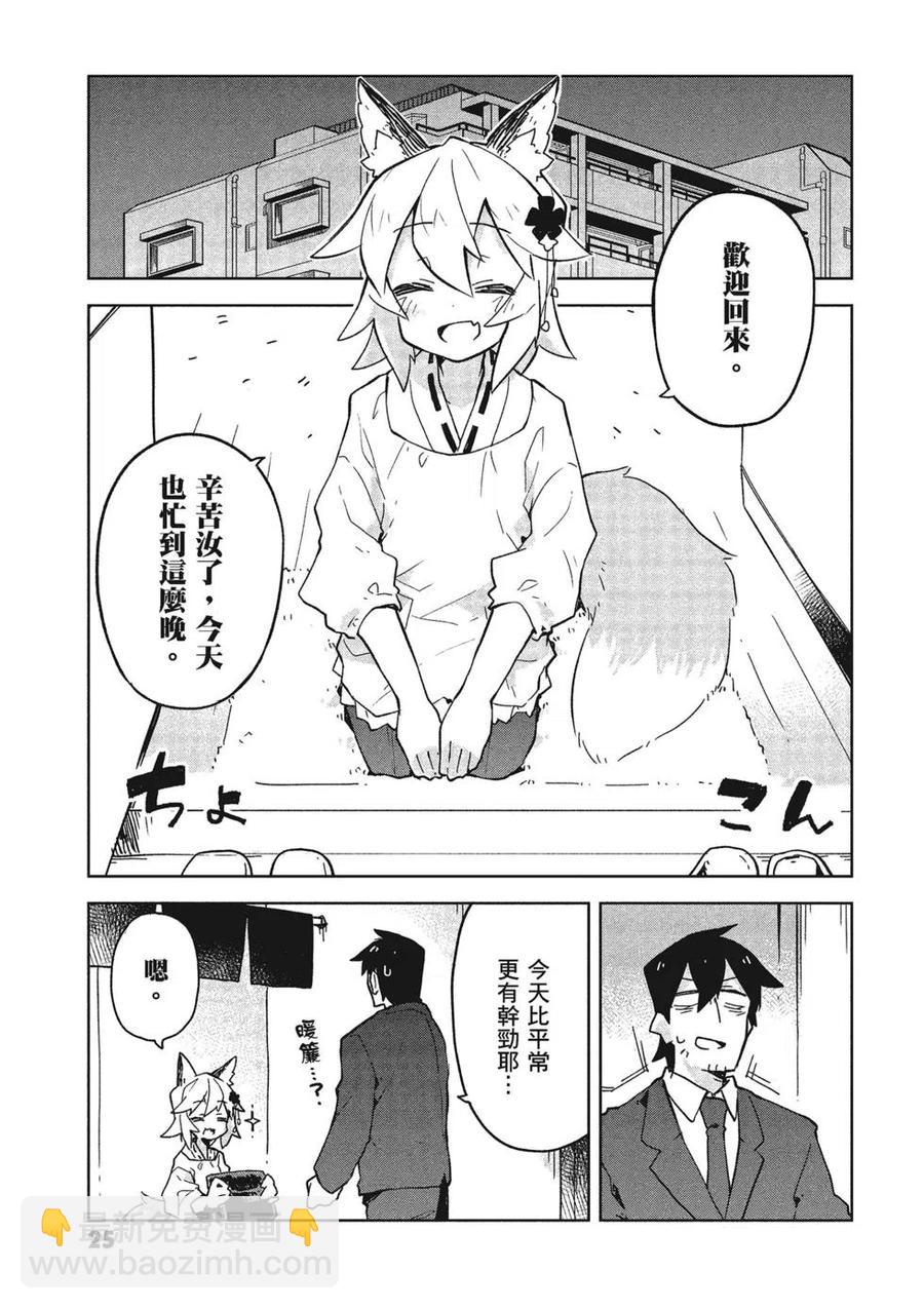 《贤惠幼妻仙狐小姐》第03卷 第26页