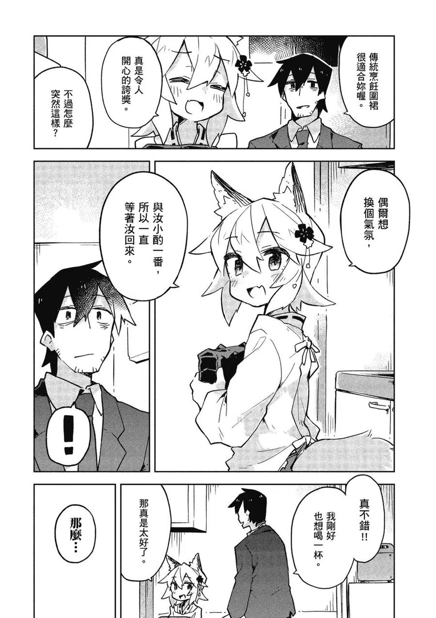 《贤惠幼妻仙狐小姐》第03卷 第27页
