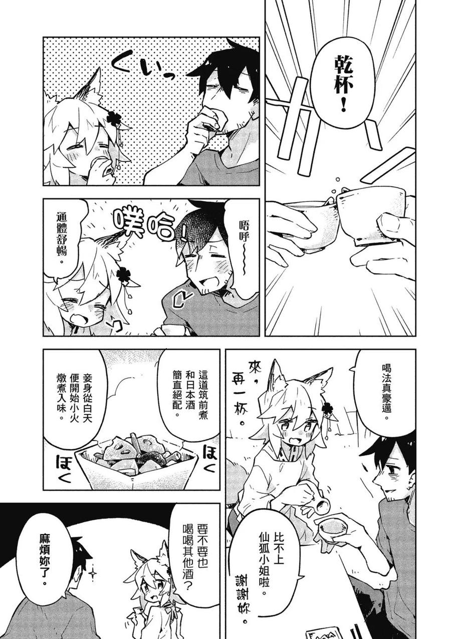 《贤惠幼妻仙狐小姐》第03卷 第28页